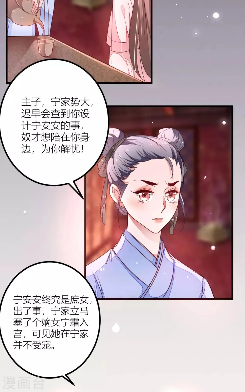 第30话 早点洗漱，朕今夜等你 第6页