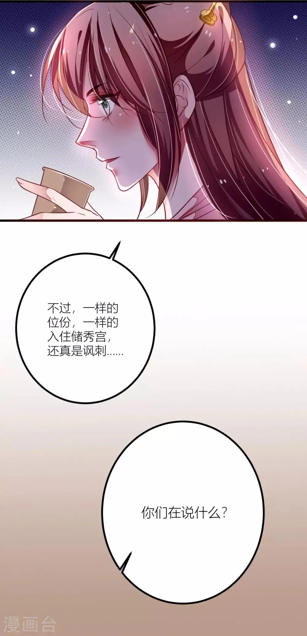 第30话 早点洗漱，朕今夜等你 第7页