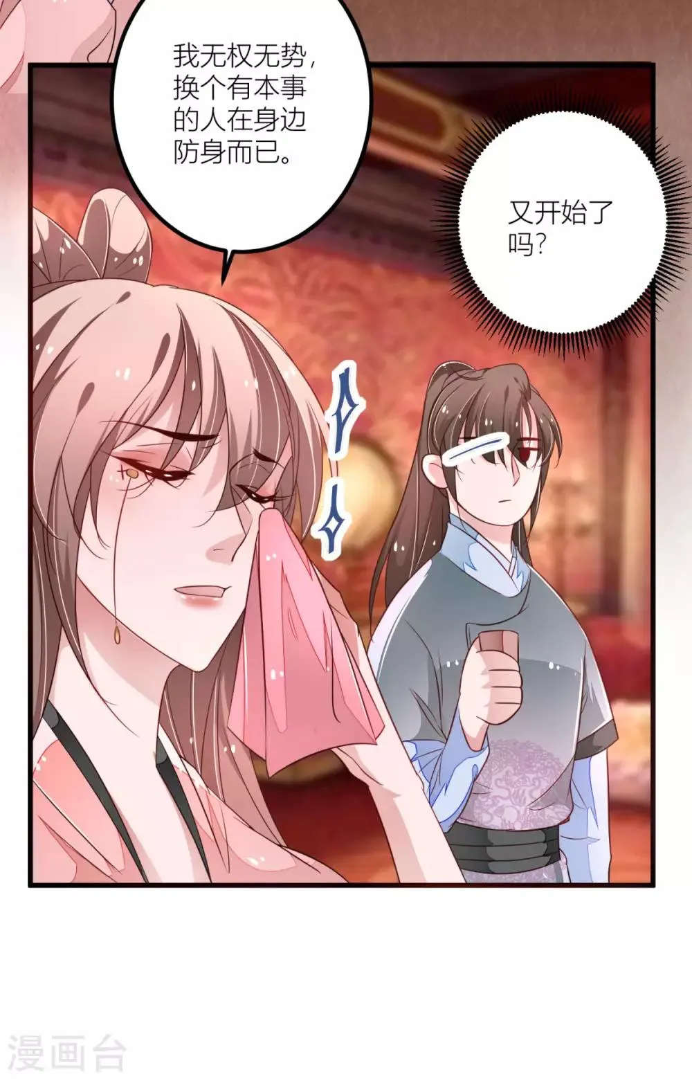 第30话 早点洗漱，朕今夜等你 第11页