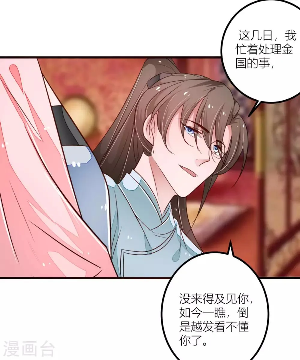 第30话 早点洗漱，朕今夜等你 第12页