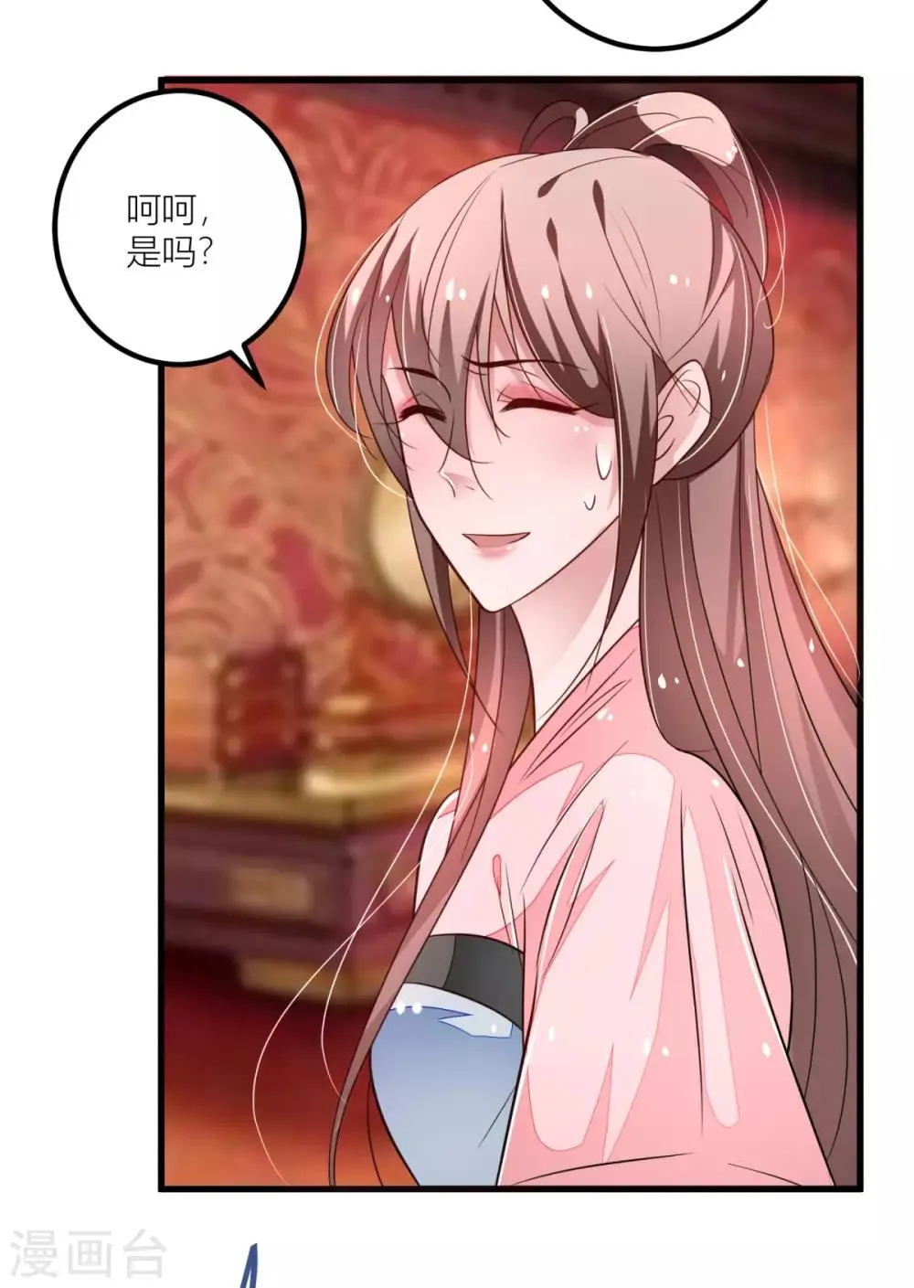 第30话 早点洗漱，朕今夜等你 第13页