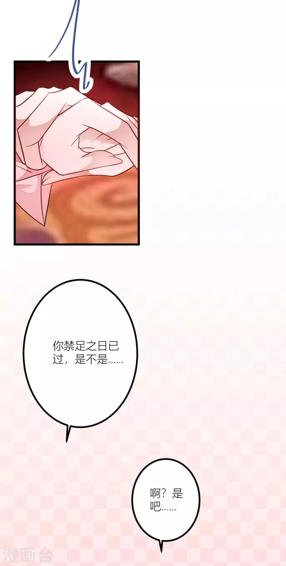 第30话 早点洗漱，朕今夜等你 第14页