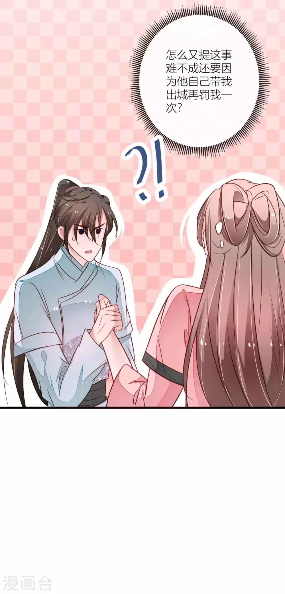 第30话 早点洗漱，朕今夜等你 第15页