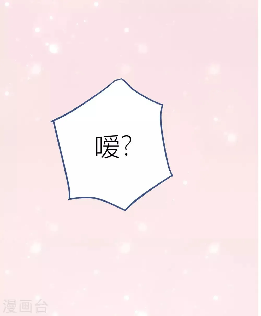 第30话 早点洗漱，朕今夜等你 第18页