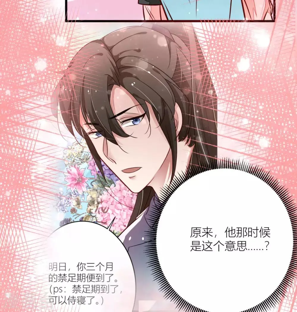 第30话 早点洗漱，朕今夜等你 第20页
