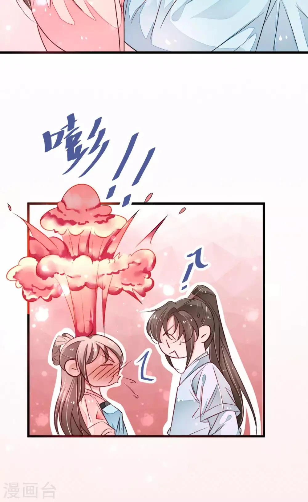 第30话 早点洗漱，朕今夜等你 第24页