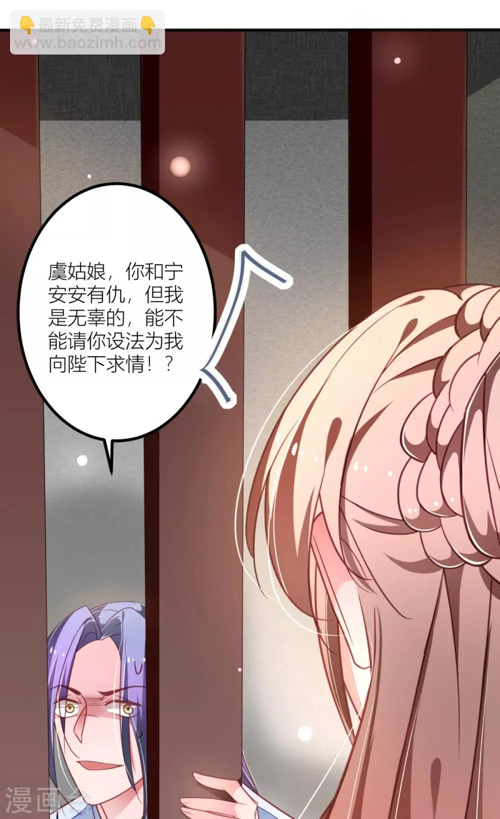 第29话 柳书程，你觉得我像谁？ 第3页