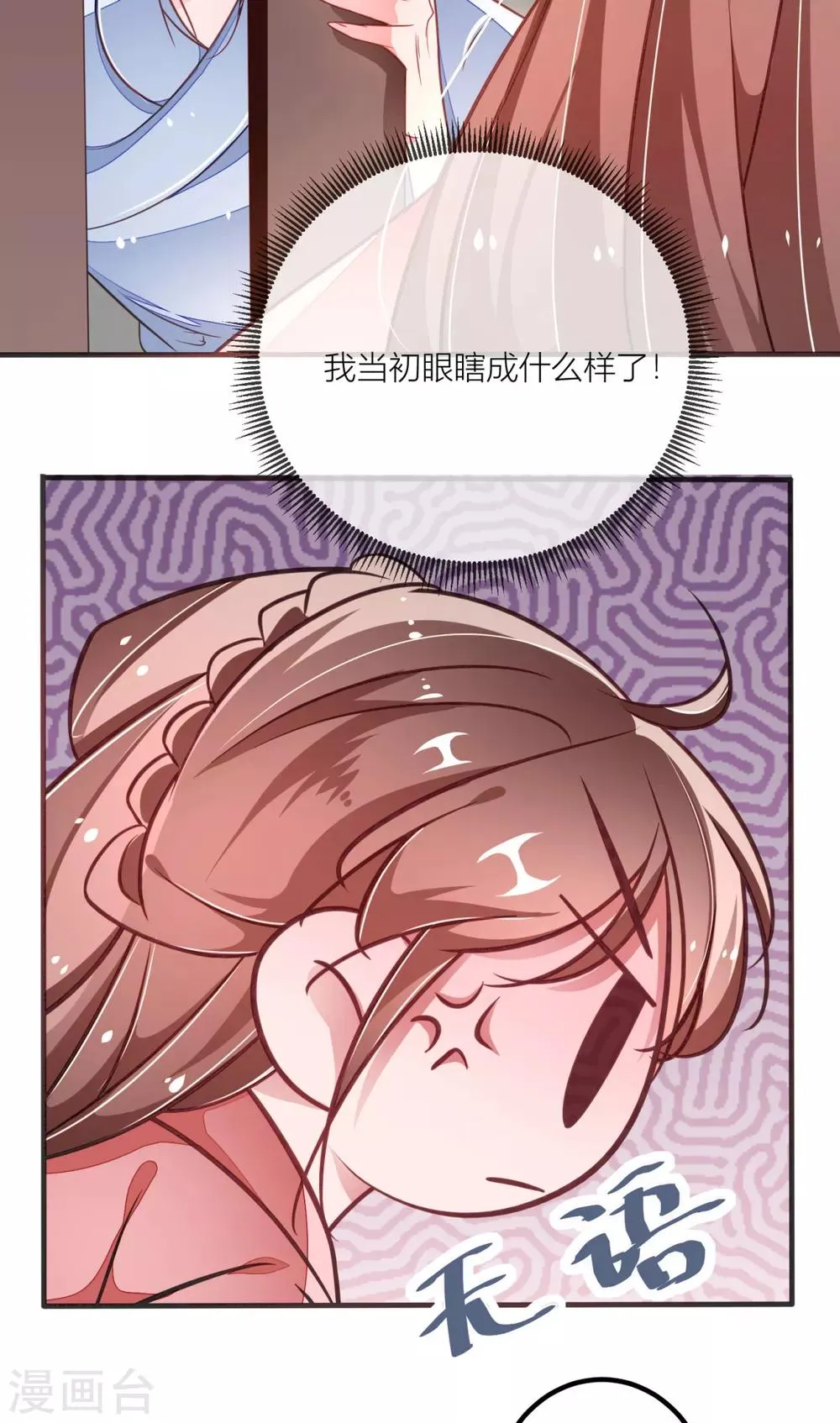 第29话 柳书程，你觉得我像谁？ 第4页