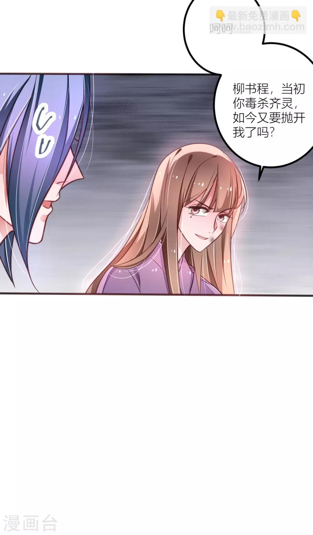 第29话 柳书程，你觉得我像谁？ 第5页