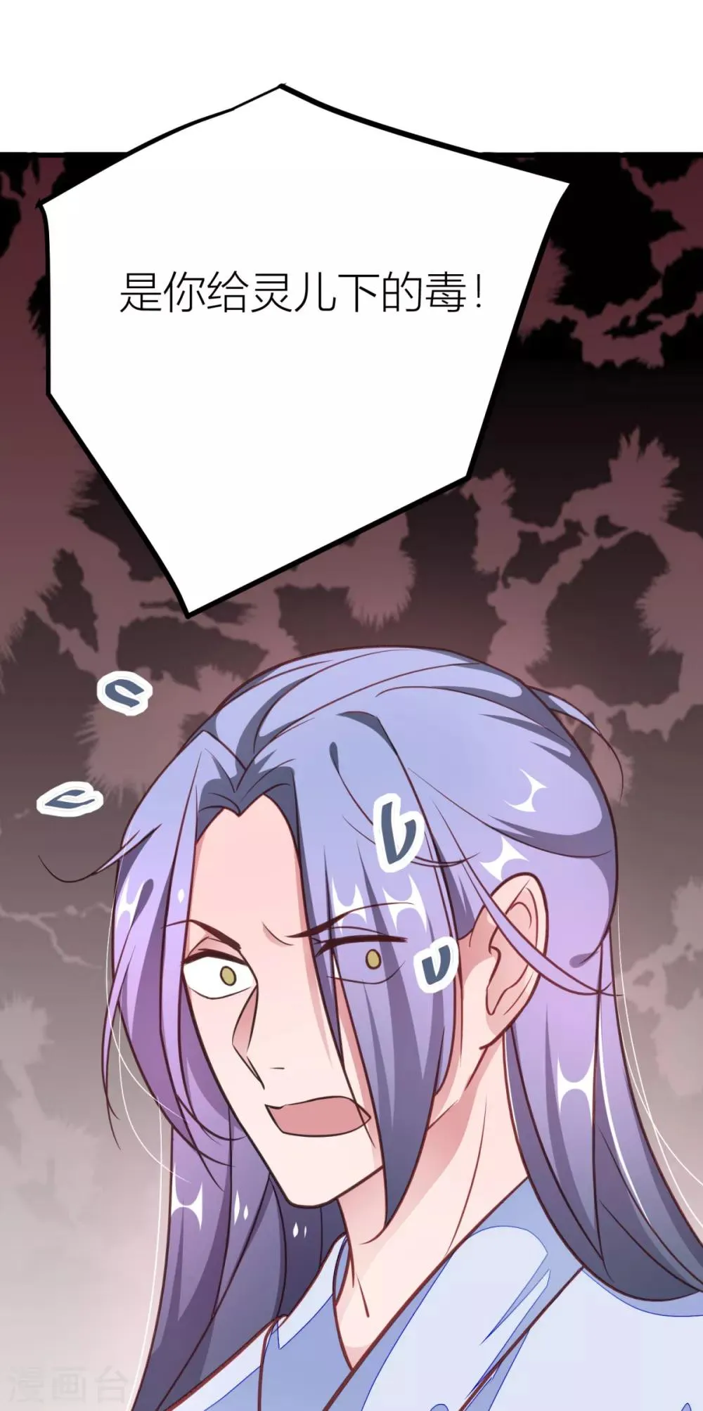 第29话 柳书程，你觉得我像谁？ 第6页
