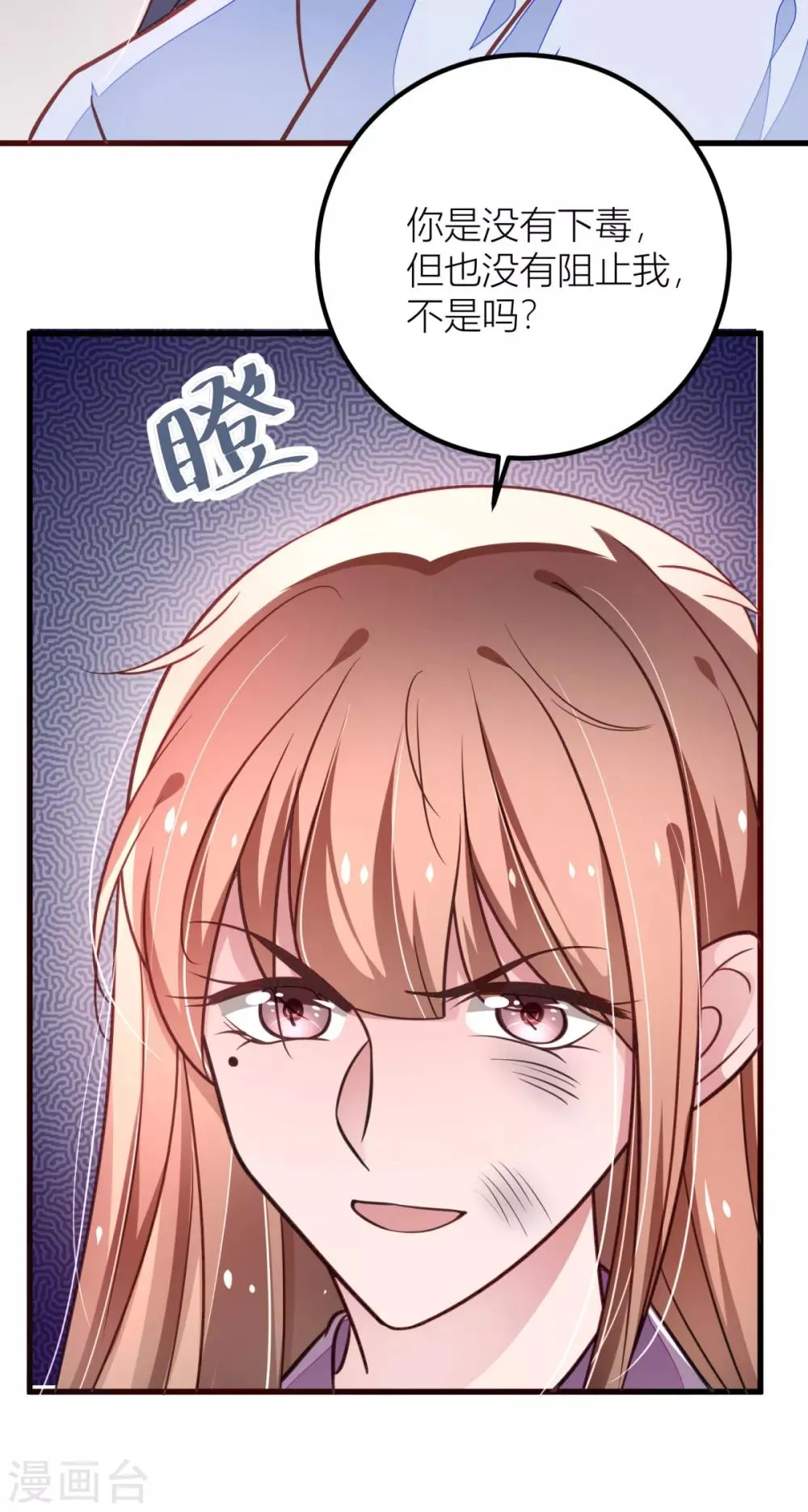 第29话 柳书程，你觉得我像谁？ 第7页