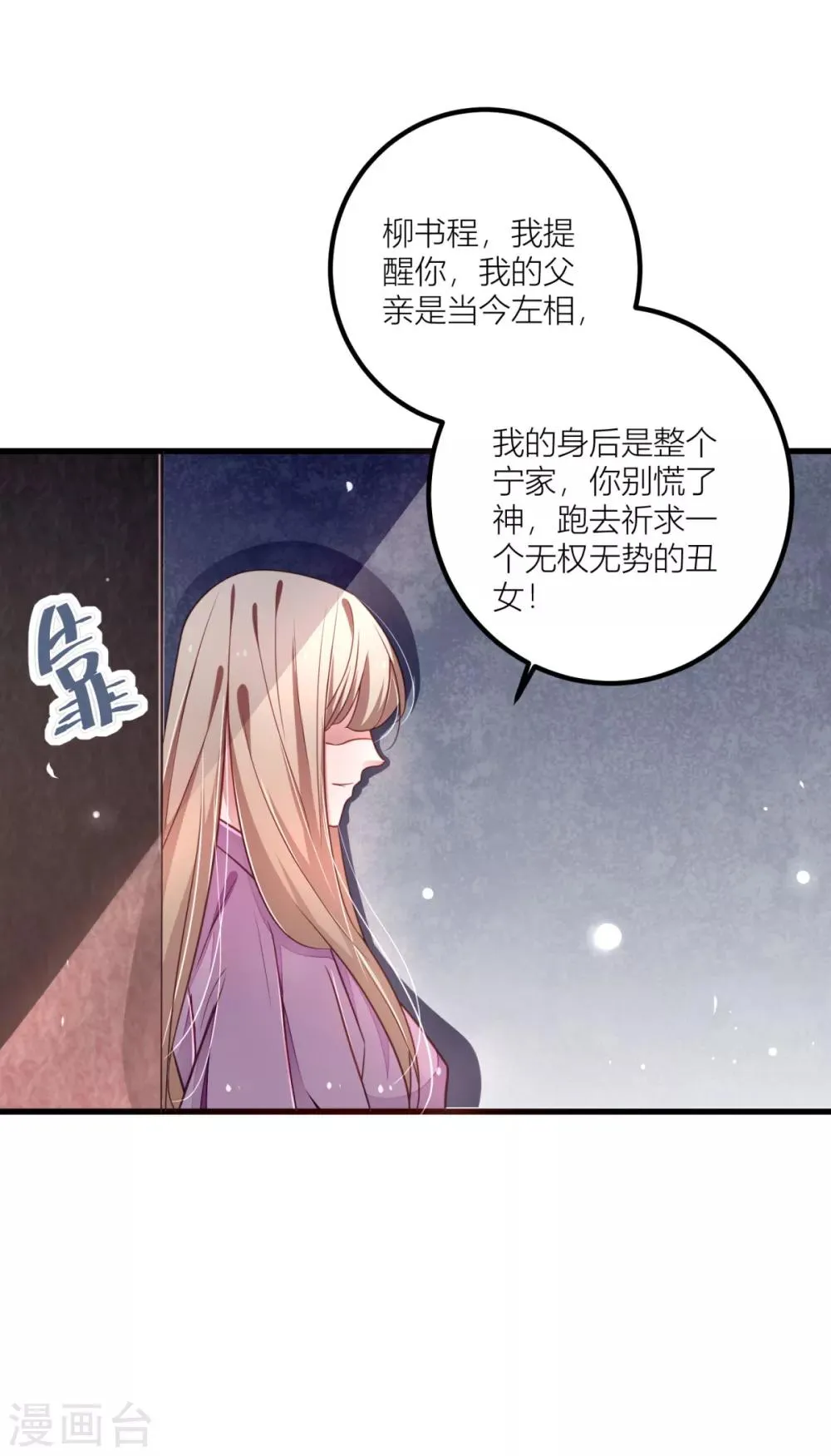 第29话 柳书程，你觉得我像谁？ 第8页