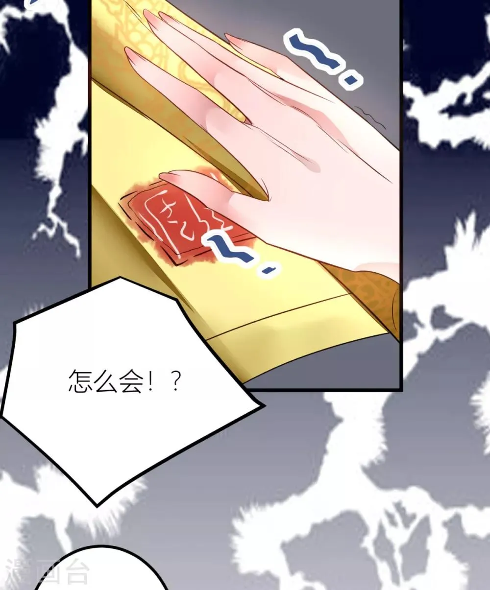 第29话 柳书程，你觉得我像谁？ 第11页