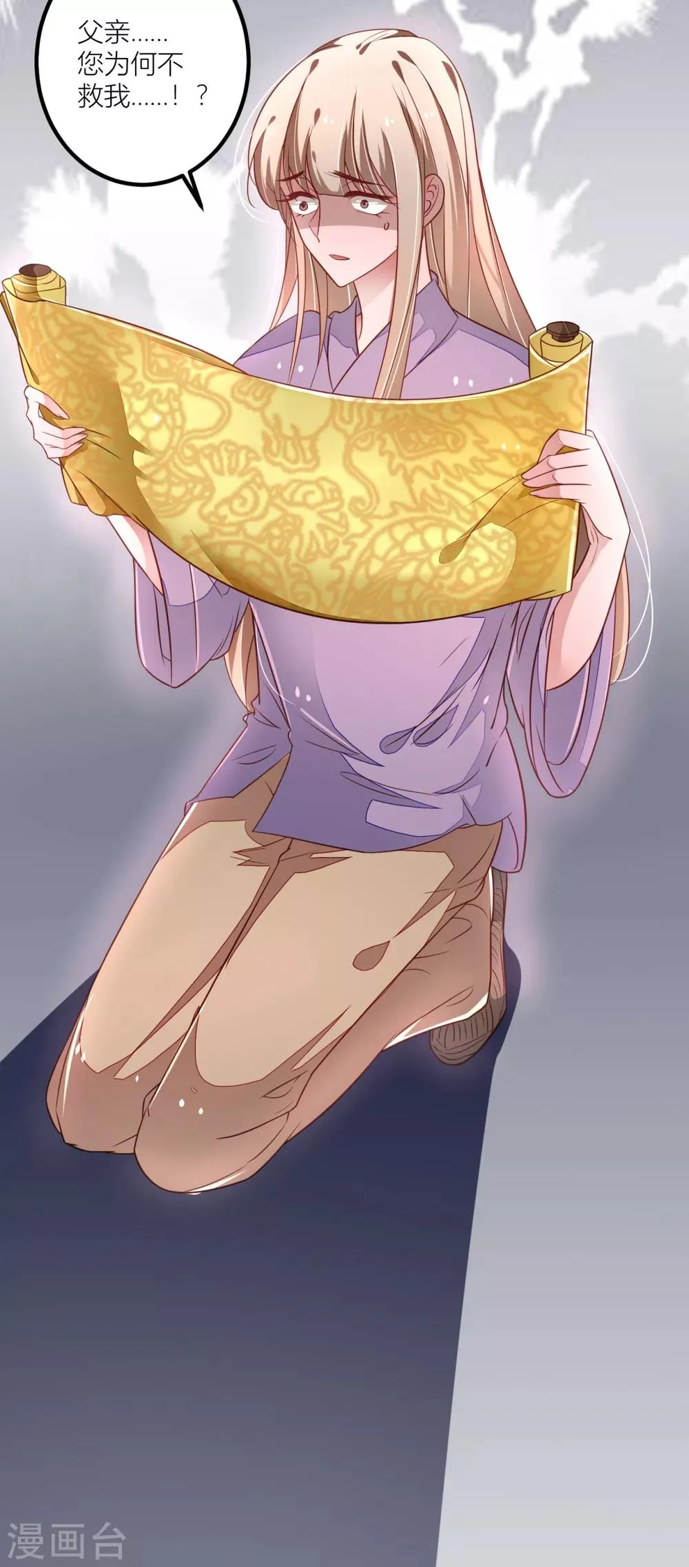 第29话 柳书程，你觉得我像谁？ 第12页