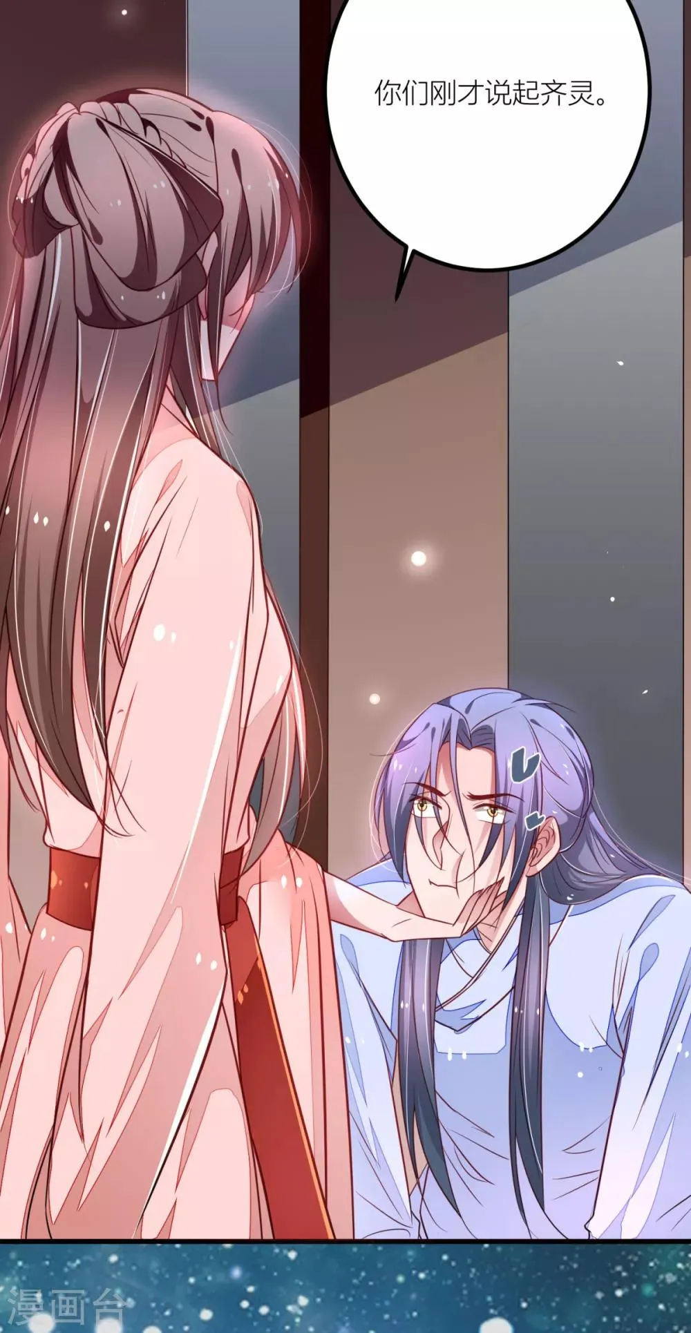 第29话 柳书程，你觉得我像谁？ 第14页