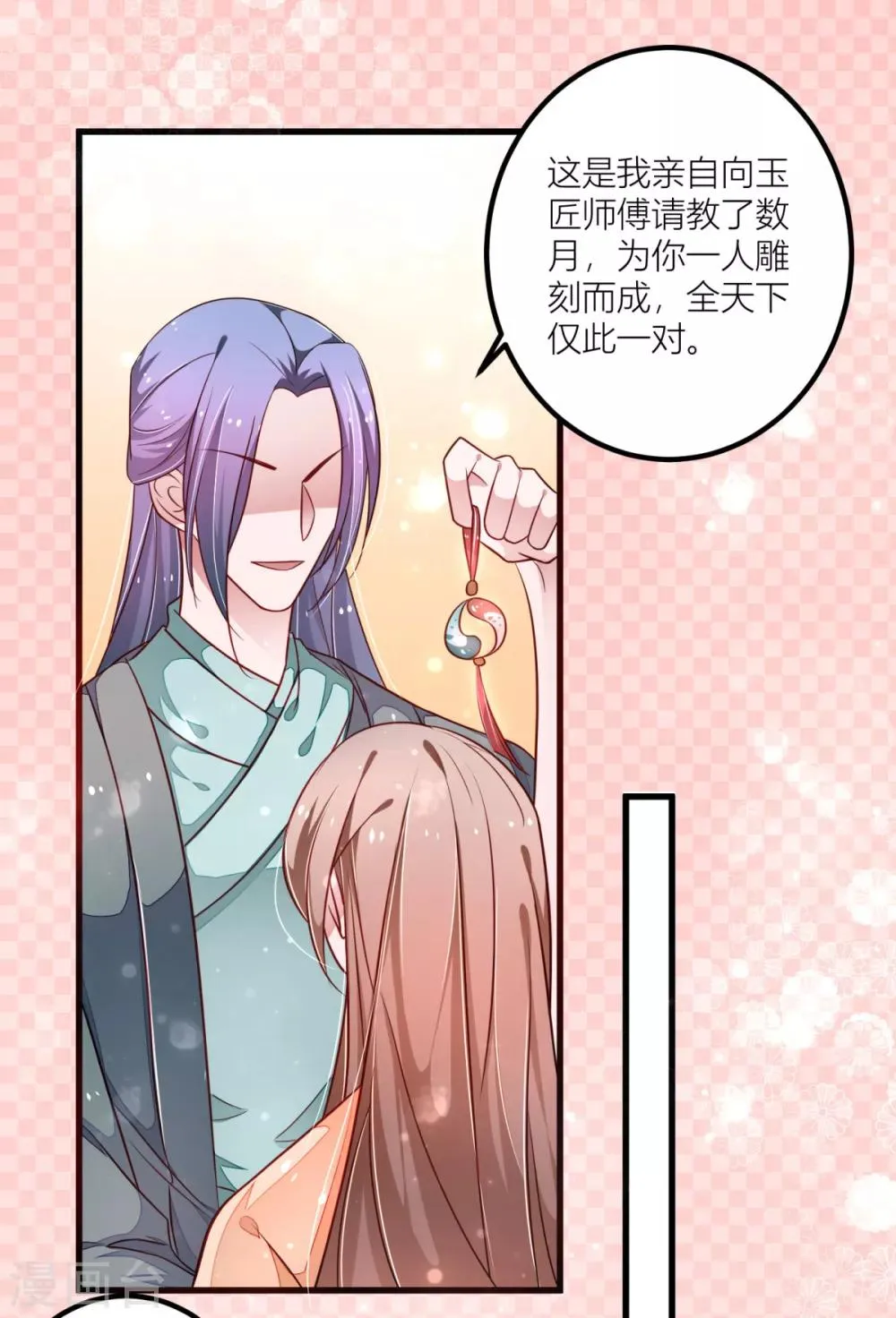 第29话 柳书程，你觉得我像谁？ 第17页