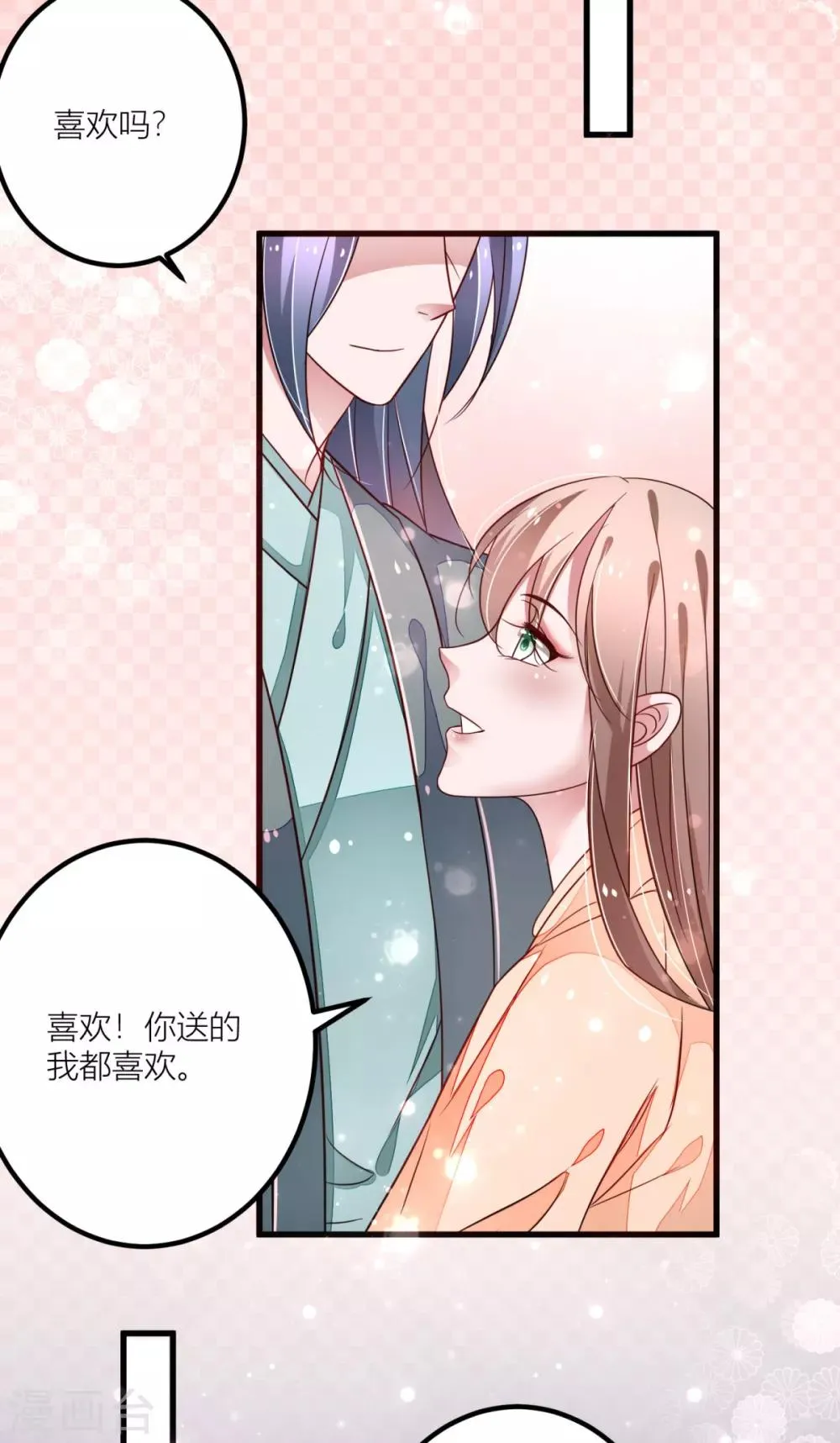 第29话 柳书程，你觉得我像谁？ 第18页