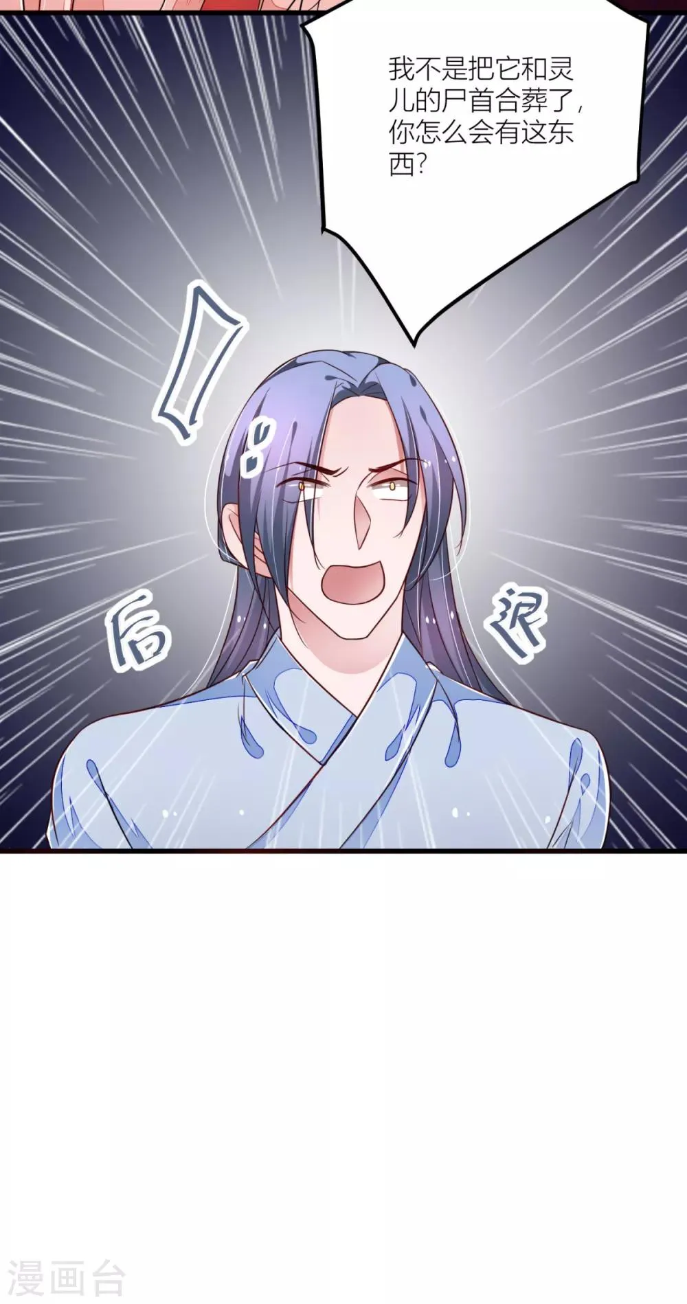 第29话 柳书程，你觉得我像谁？ 第20页