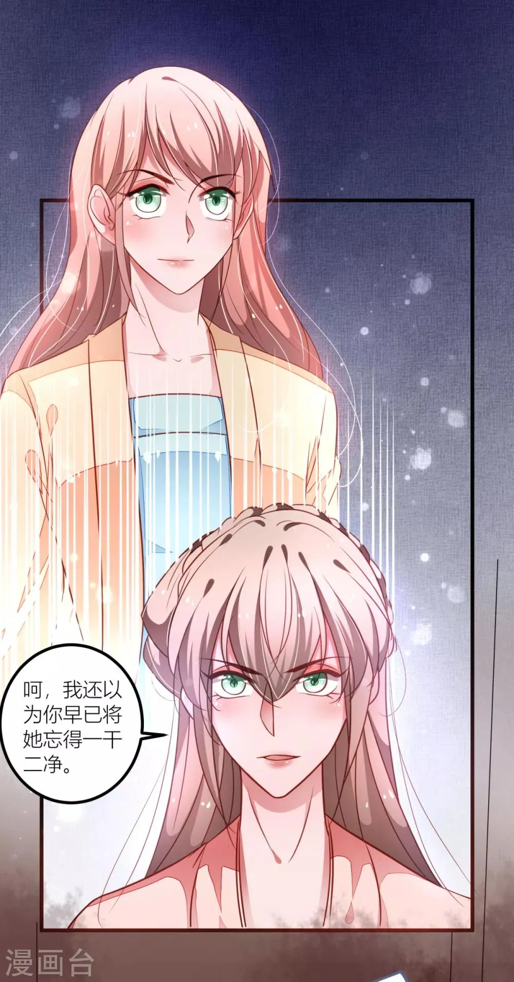 第29话 柳书程，你觉得我像谁？ 第21页