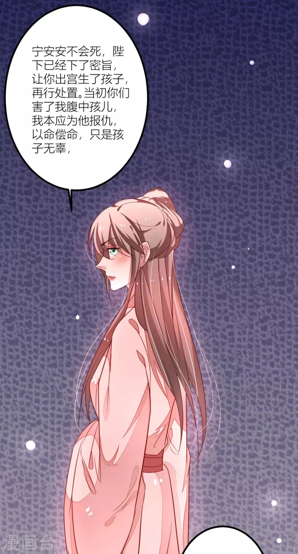 第29话 柳书程，你觉得我像谁？ 第24页