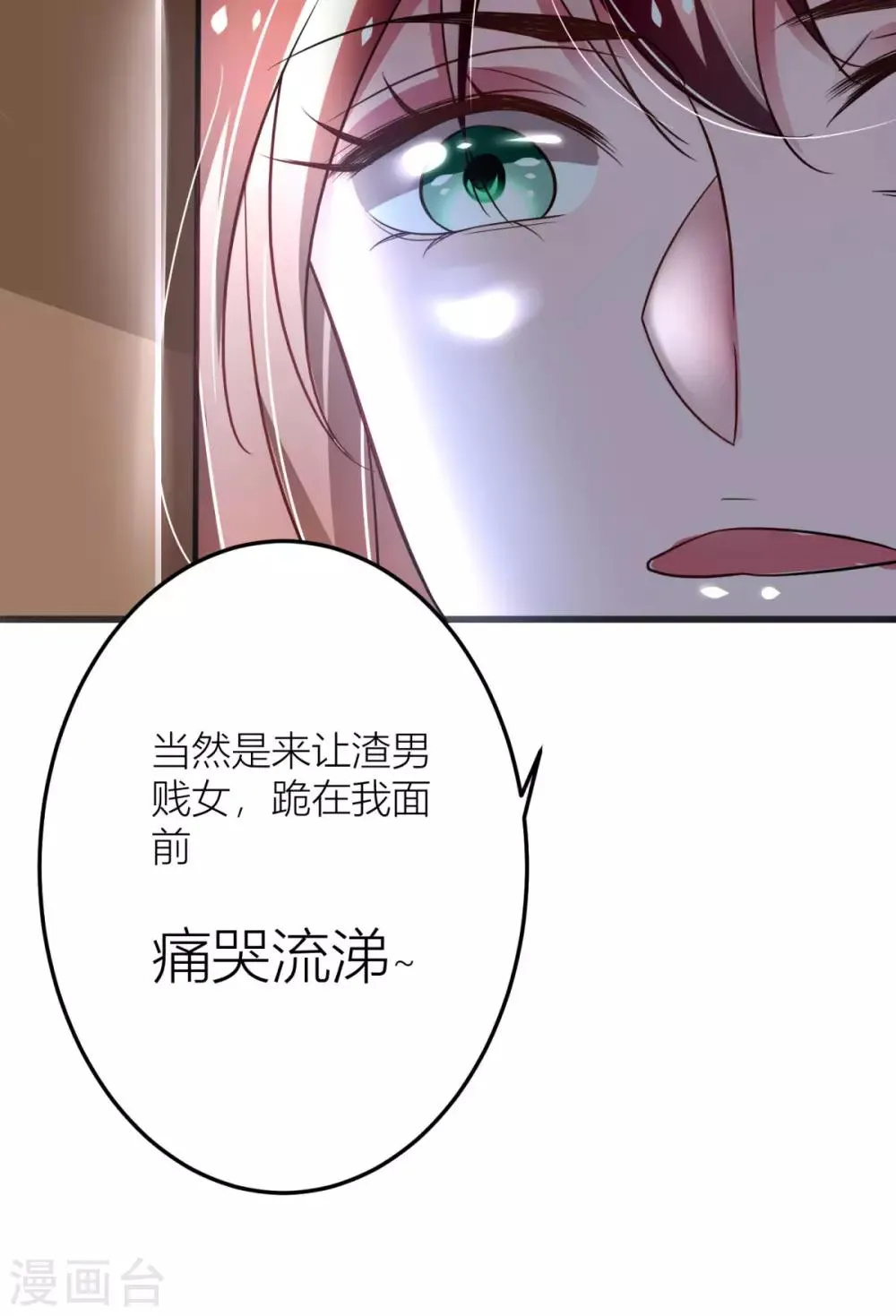 第28话 当然是让渣男贱女跪下 第20页