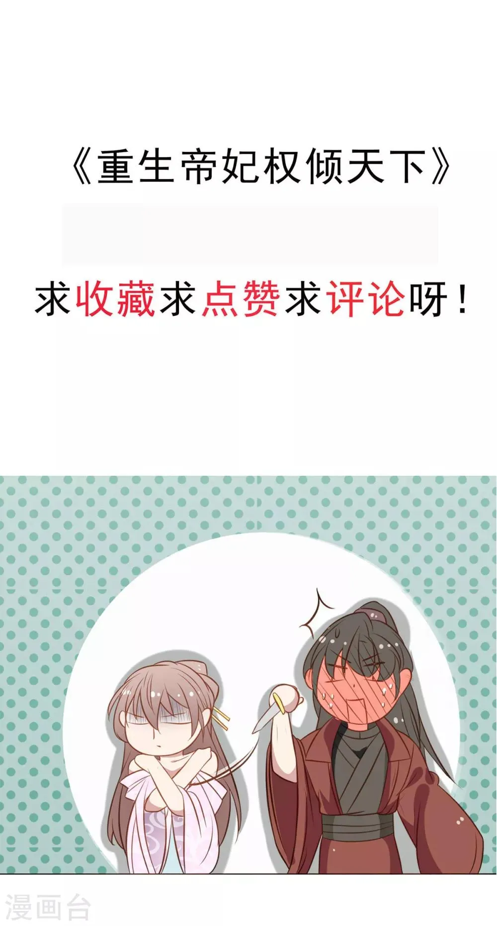 第28话 当然是让渣男贱女跪下 第21页