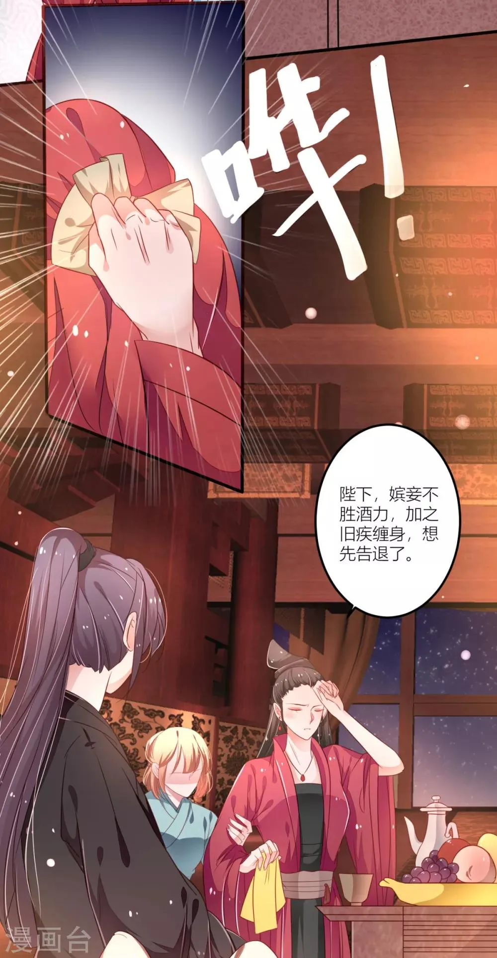 第27话 跟皇帝抢女人？ 第11页