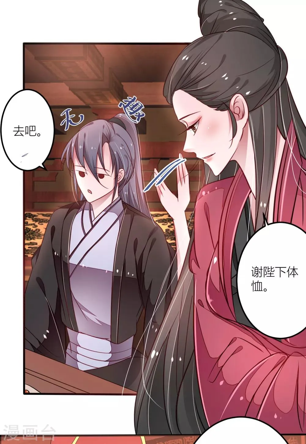 第27话 跟皇帝抢女人？ 第13页