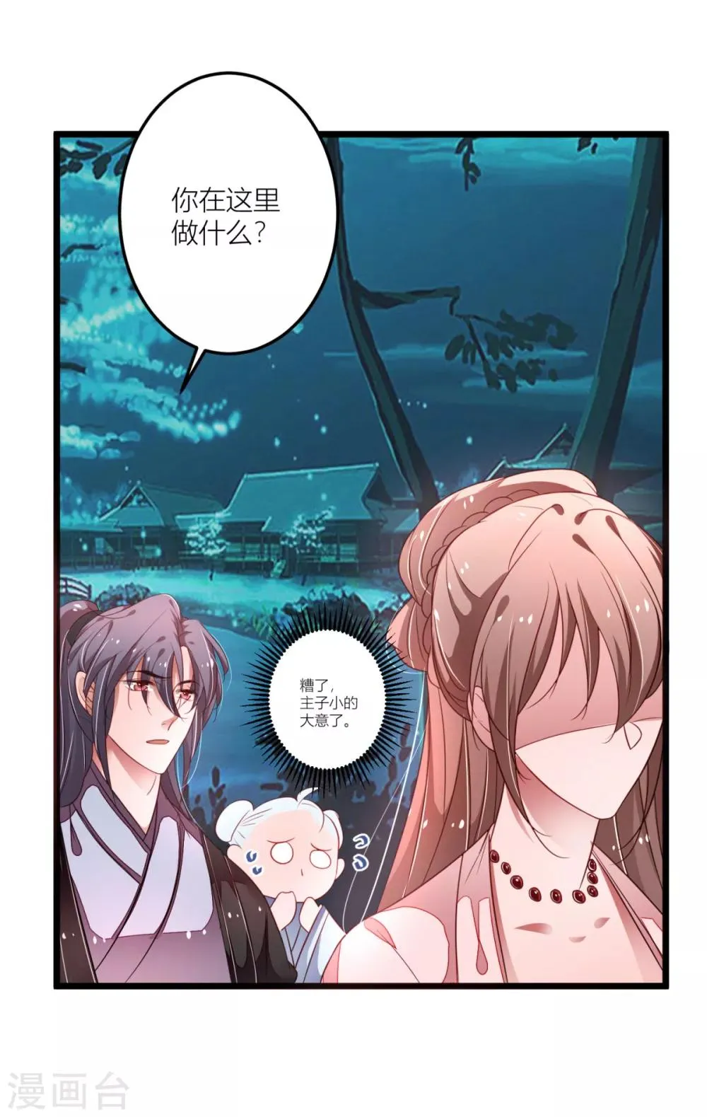 第27话 跟皇帝抢女人？ 第21页