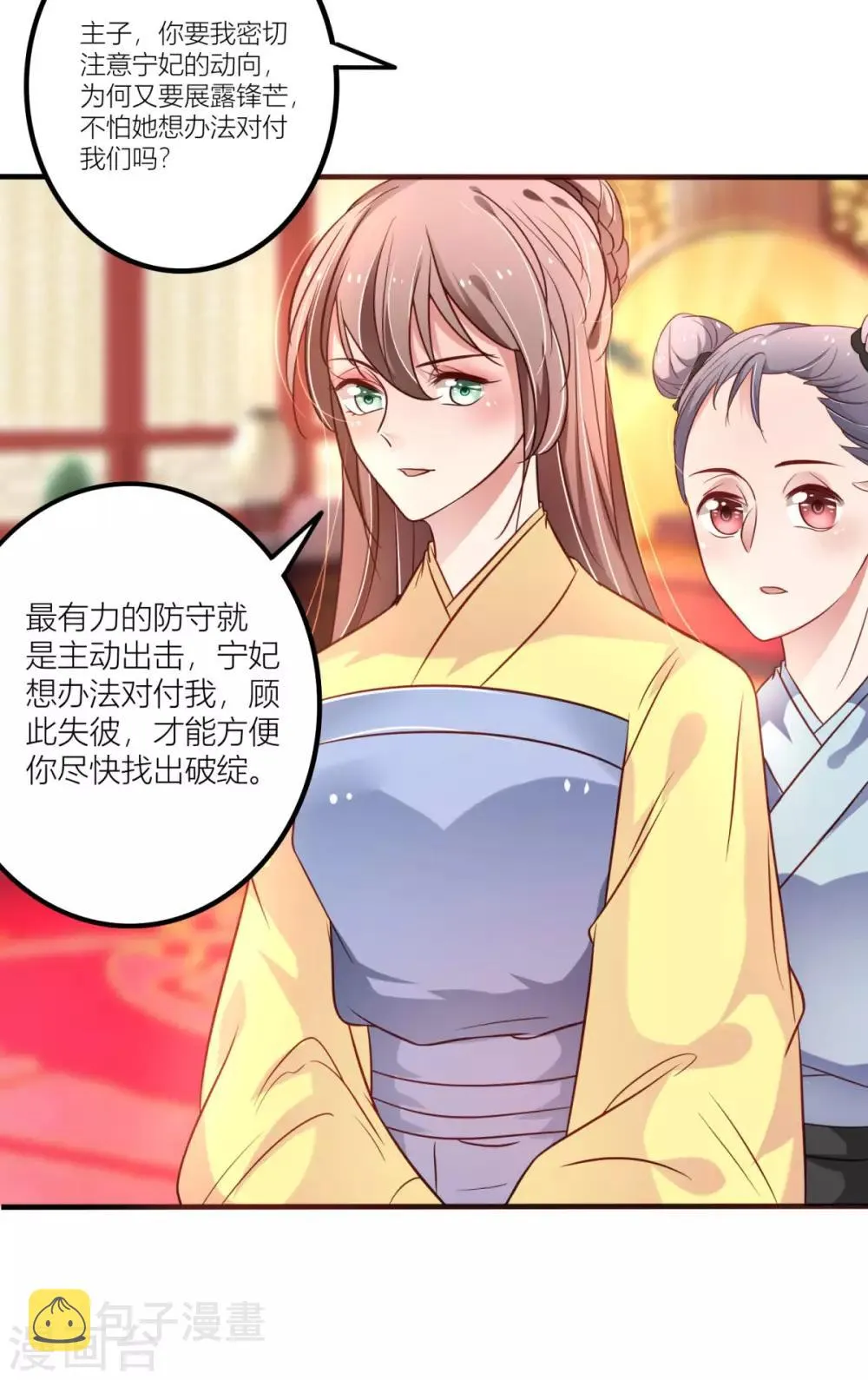 第25话 对宁安安的反击 第5页