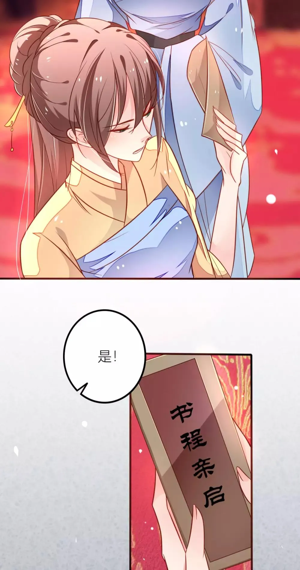 第25话 对宁安安的反击 第8页