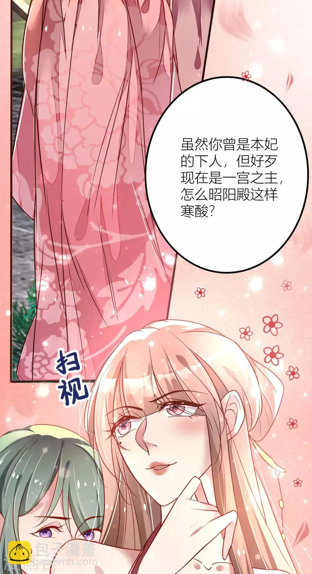 第24话 宁安安的挑衅 第9页