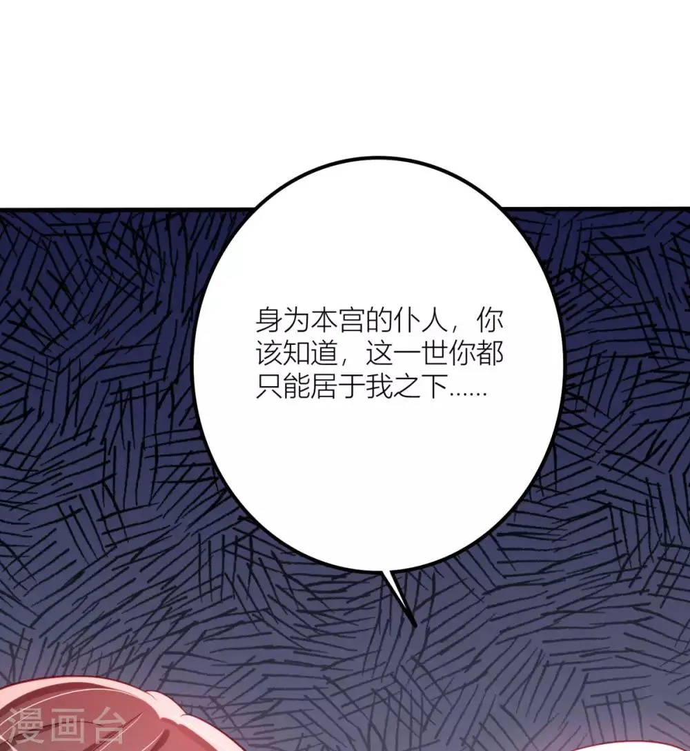 第24话 宁安安的挑衅 第12页