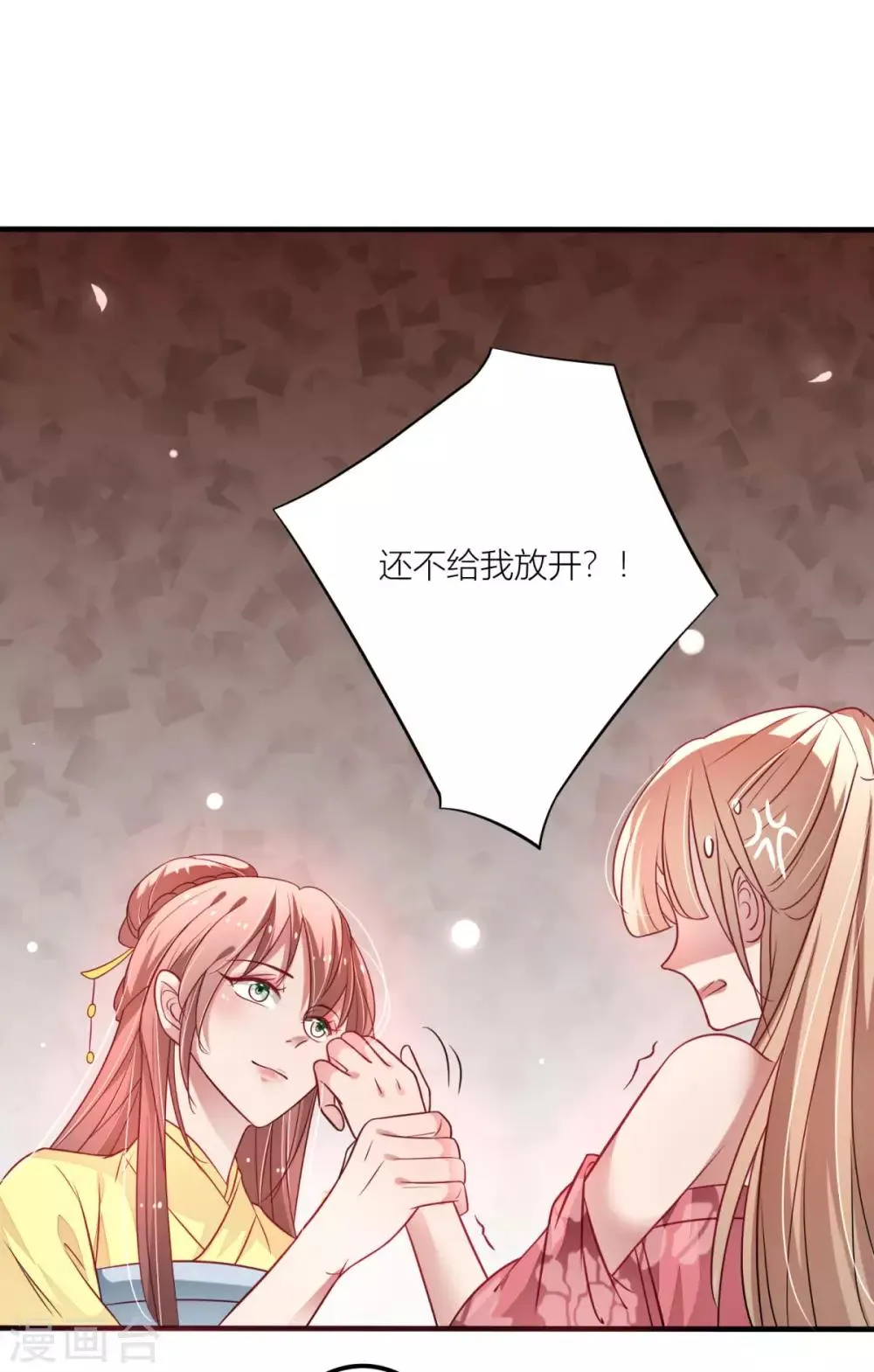 第24话 宁安安的挑衅 第16页