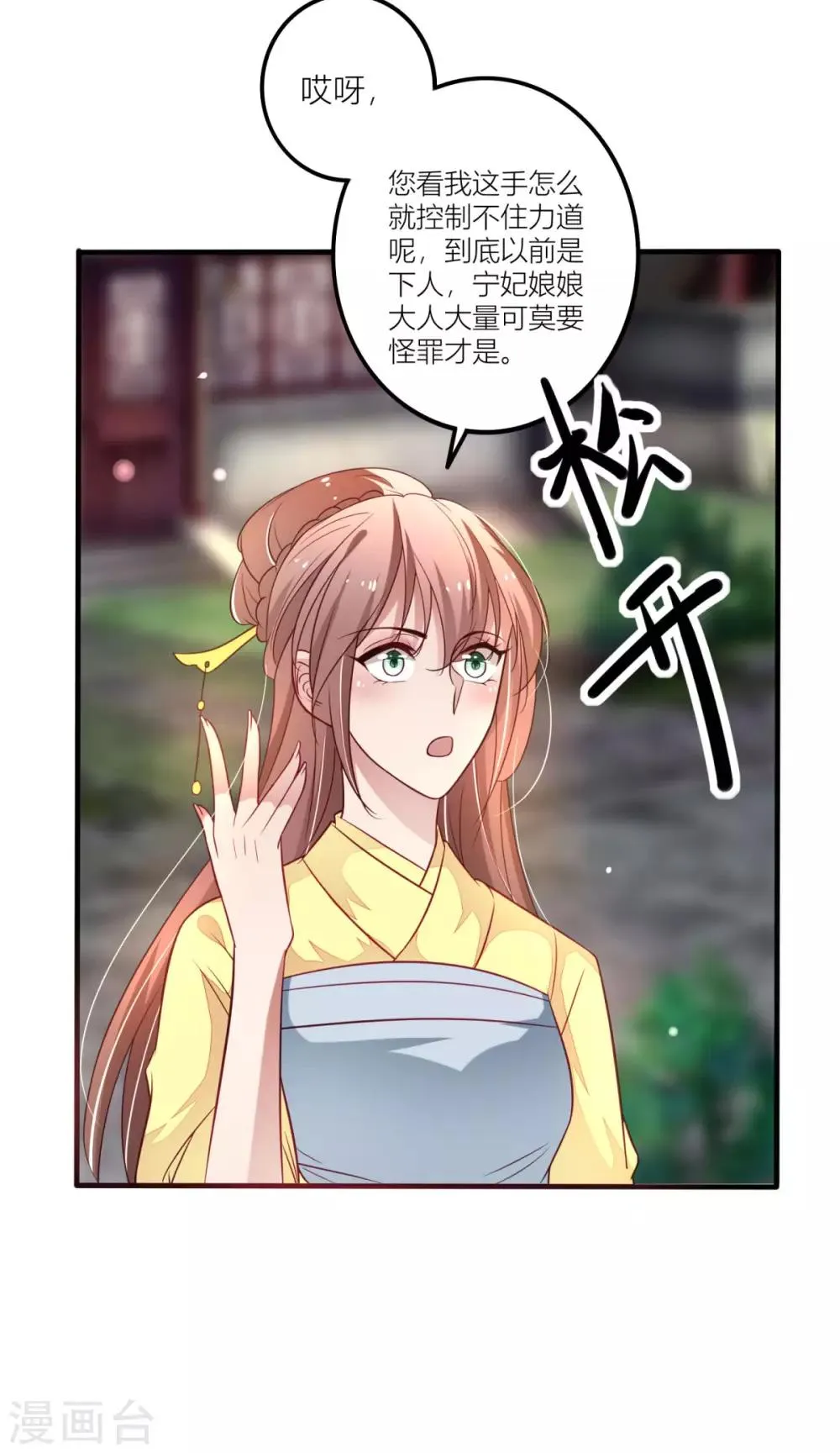 第24话 宁安安的挑衅 第17页