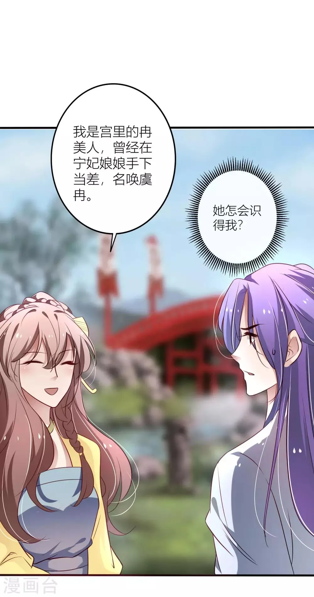 第23话 私通的证据 第2页