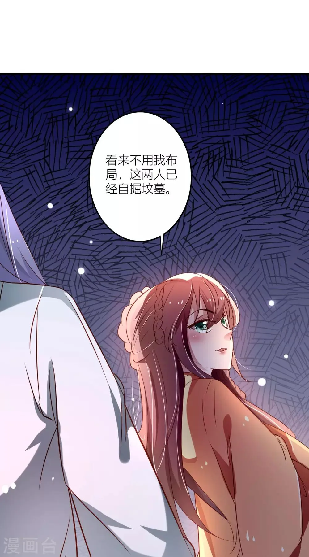 第23话 私通的证据 第4页