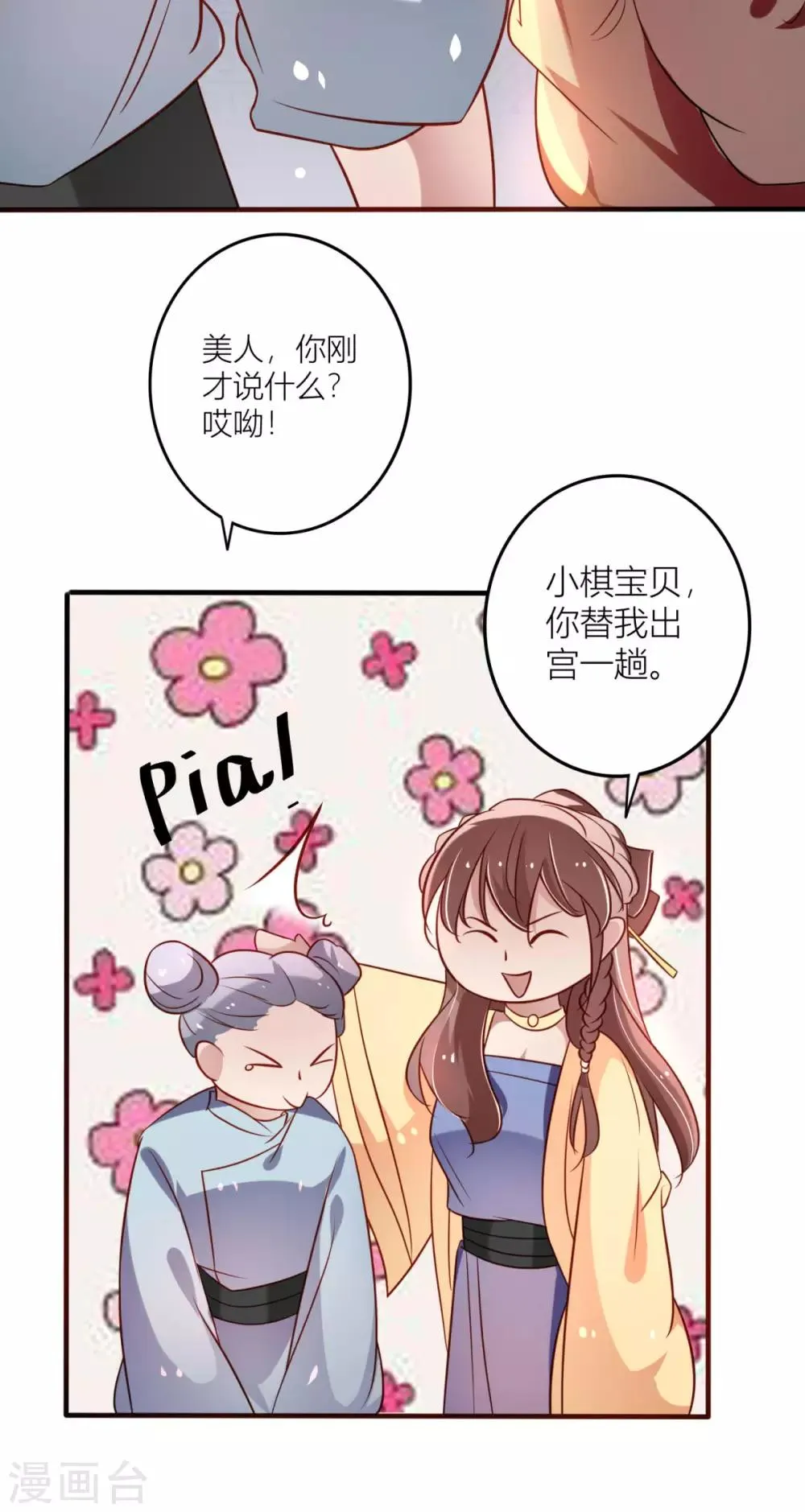 第23话 私通的证据 第5页