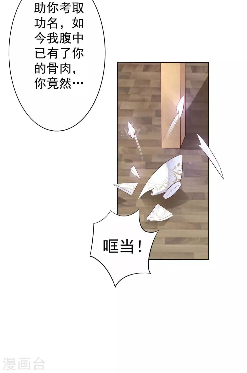 第1话 我恨自己瞎了眼 第6页