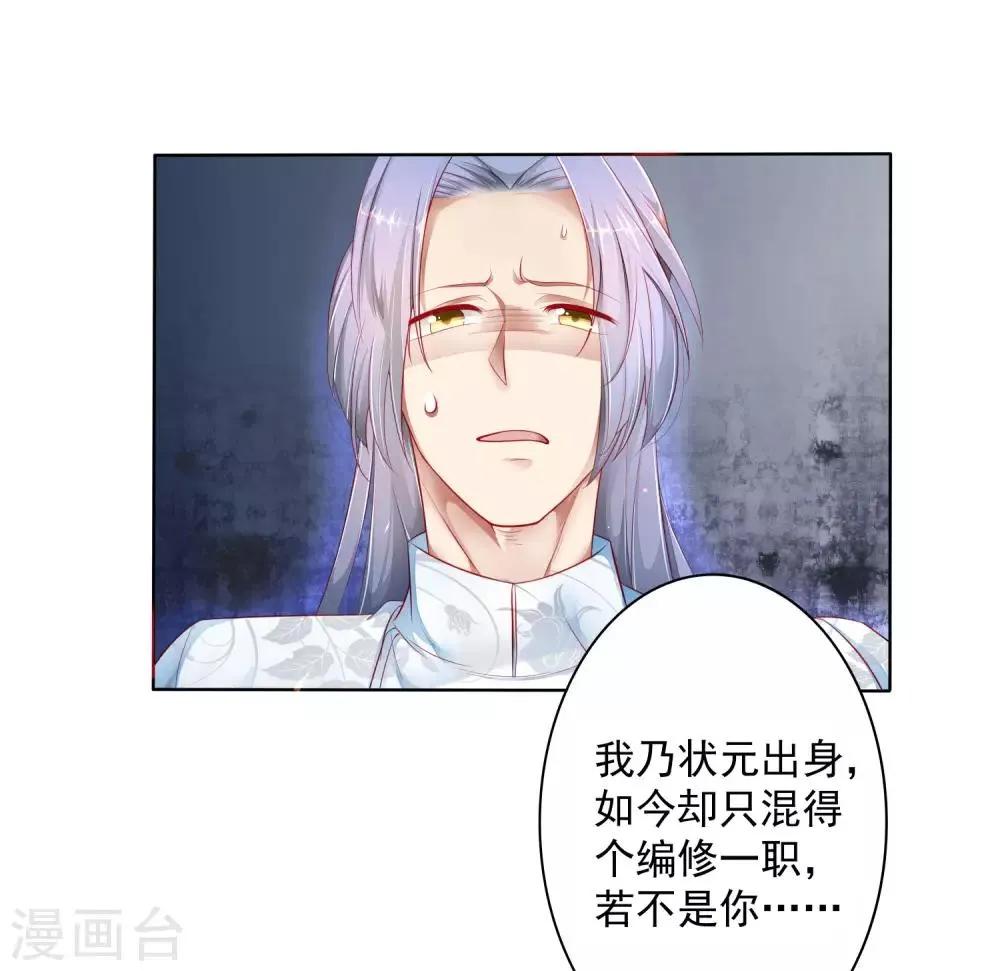 第1话 我恨自己瞎了眼 第7页