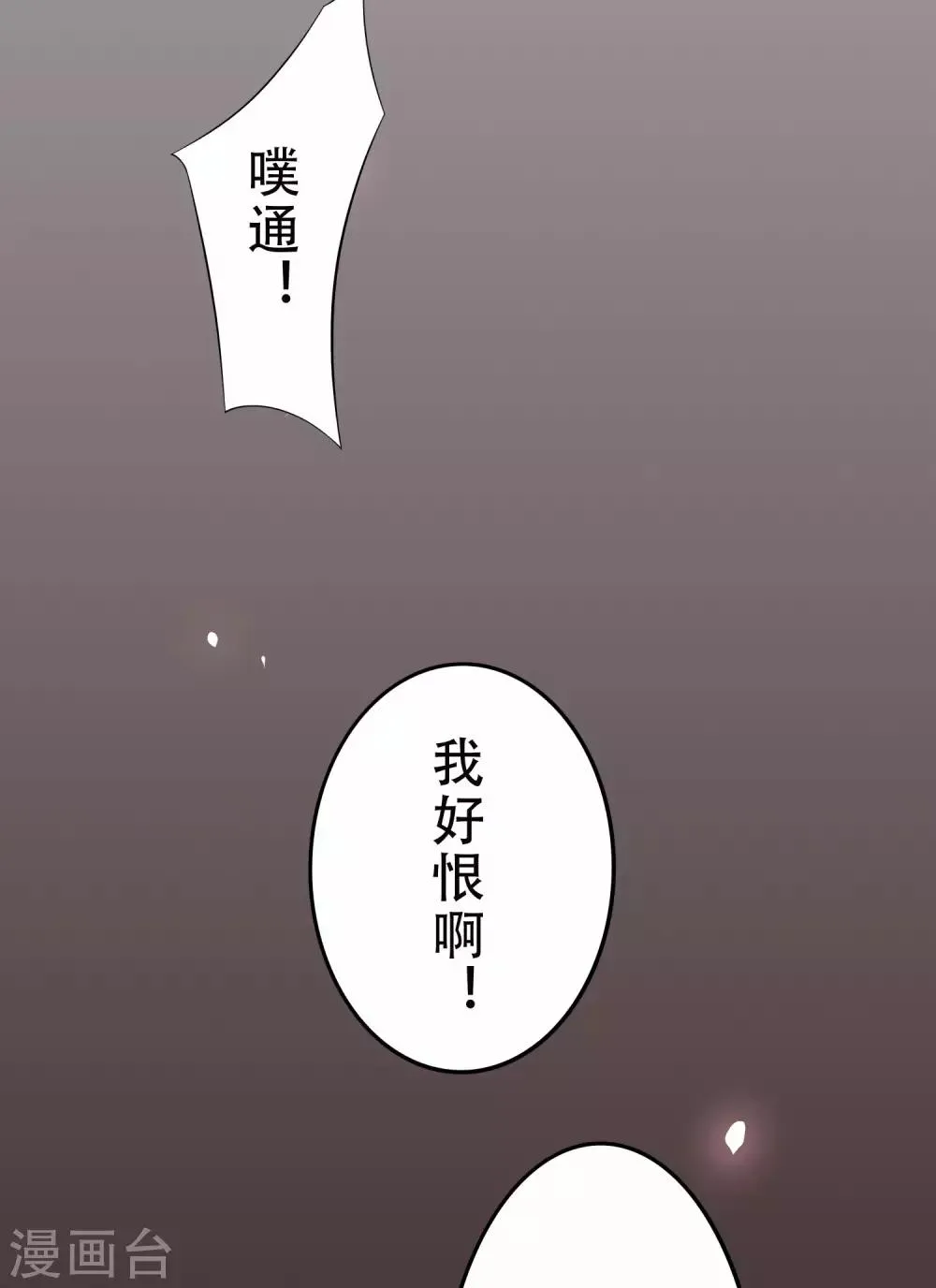 第1话 我恨自己瞎了眼 第14页