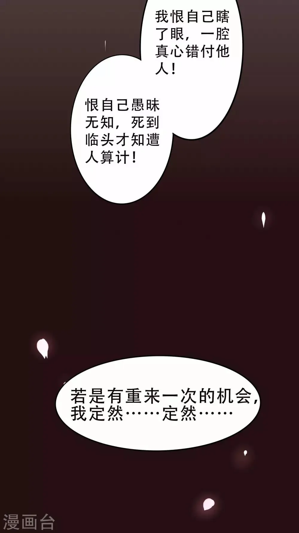 第1话 我恨自己瞎了眼 第15页