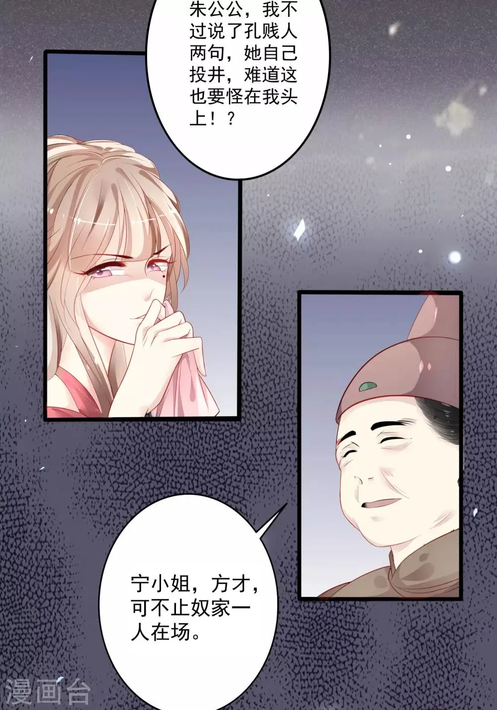 第2话 重生成恶毒女配的婢女？ 第4页