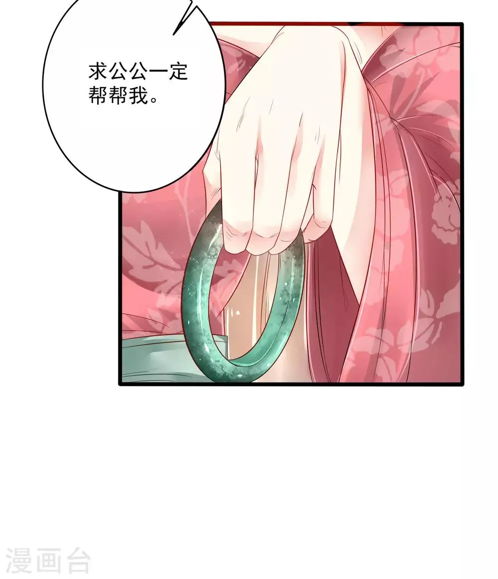 第2话 重生成恶毒女配的婢女？ 第6页