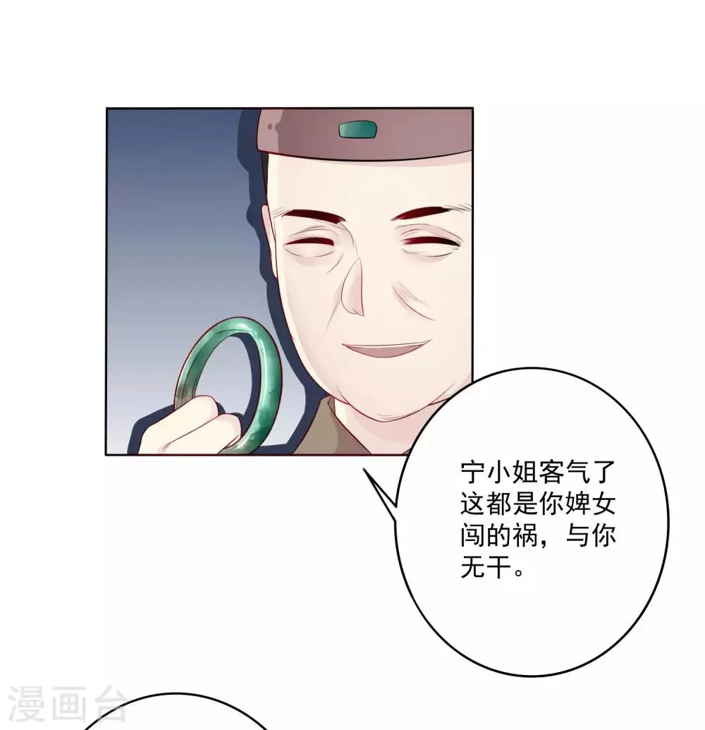 第2话 重生成恶毒女配的婢女？ 第7页