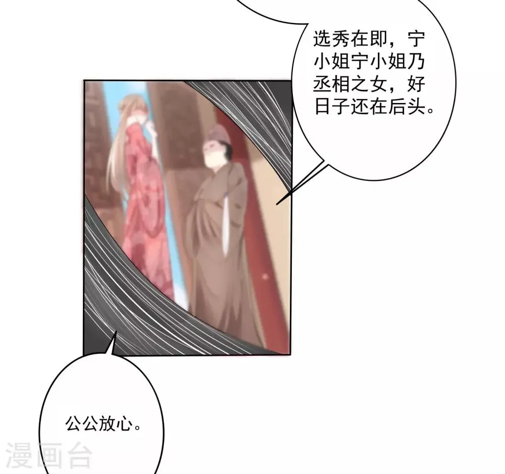 第2话 重生成恶毒女配的婢女？ 第9页
