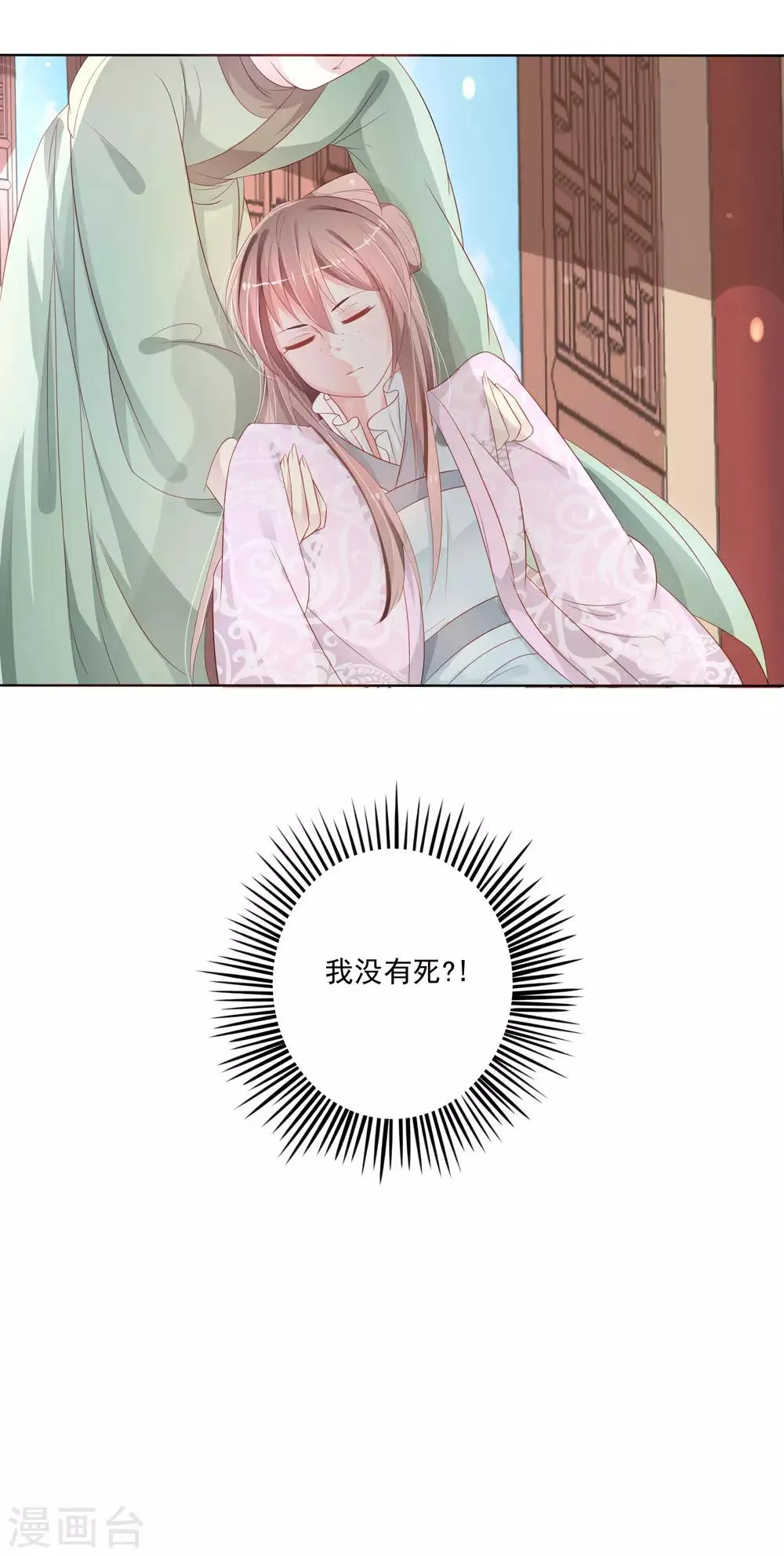 第2话 重生成恶毒女配的婢女？ 第11页