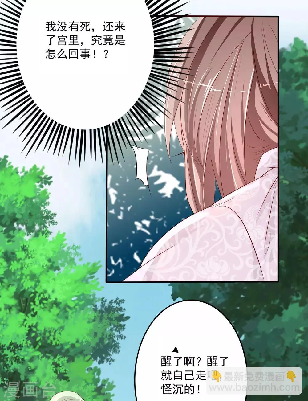 第2话 重生成恶毒女配的婢女？ 第14页
