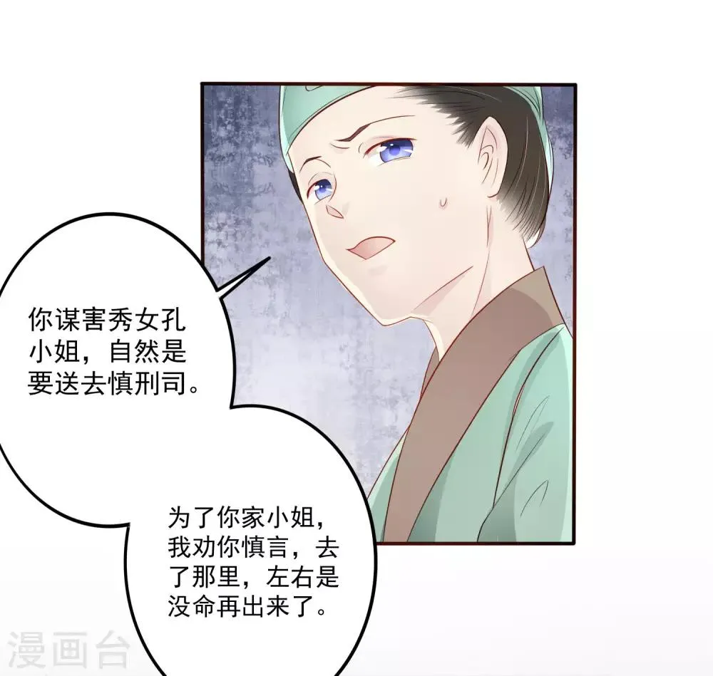 第2话 重生成恶毒女配的婢女？ 第17页
