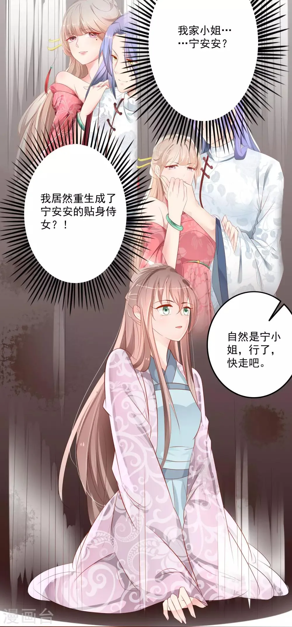 第2话 重生成恶毒女配的婢女？ 第19页